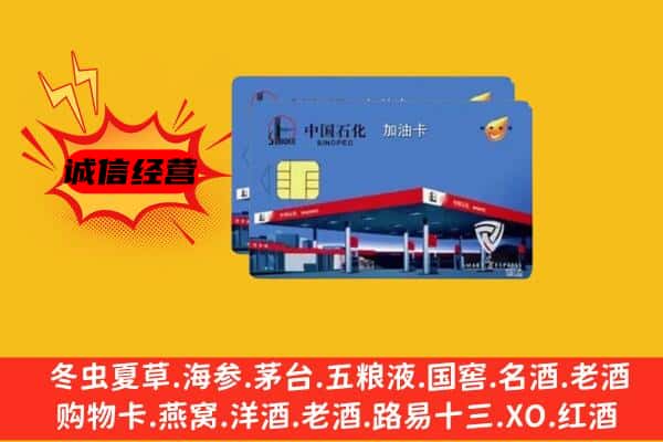 赤峰元宝山区回收加油卡