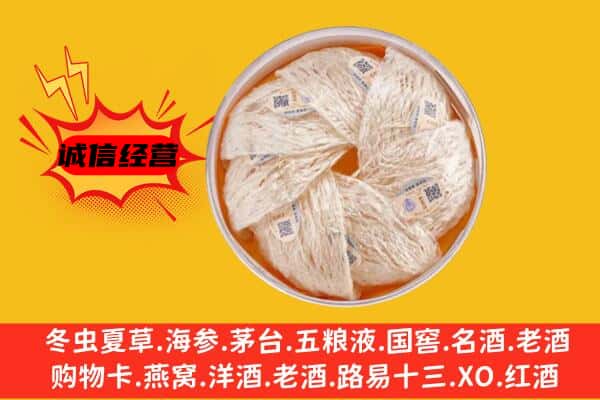 赤峰元宝山区回收燕窝