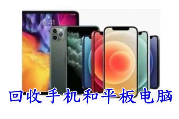 赤峰元宝山区回收手机